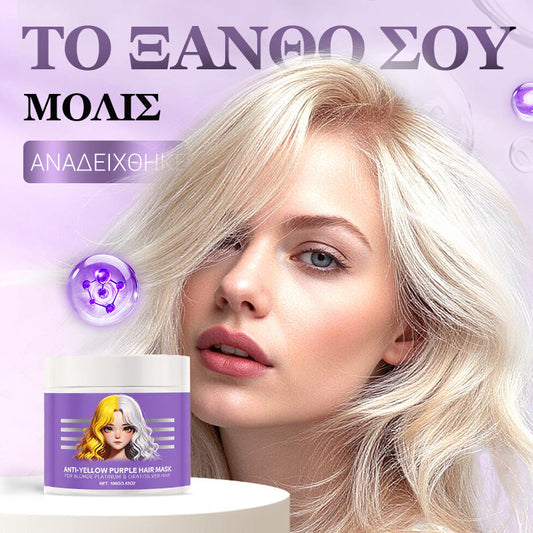 Μωβ μάσκα για ξανθά μαλλιά – αφαιρεί τις κίτρινες αποχρώσεις, αποκαθιστά τη λάμψη και προστατεύει το χρώμα--GR