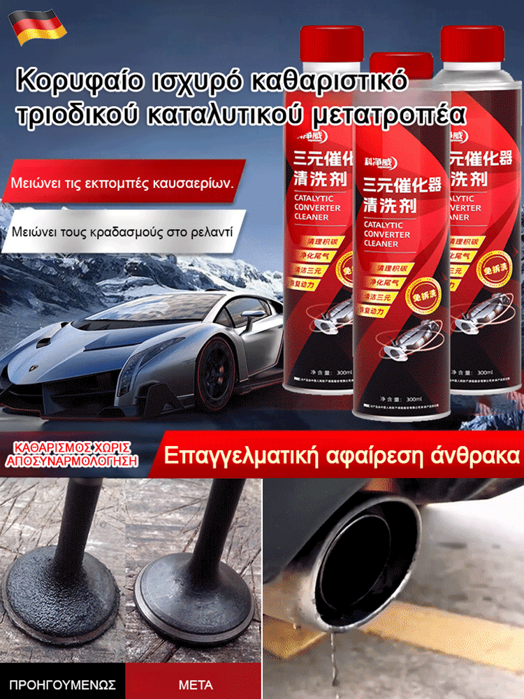 Υπέρτατο Ισχυρό Καθαριστικό Τριπλού Καταλύτη-GR